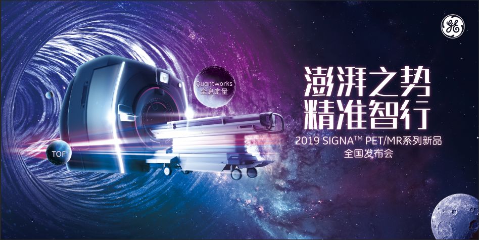精准影像再升级，GE全新一代SIGNA™ TOF PET/MR在京发布_搜狐汽车_搜狐网