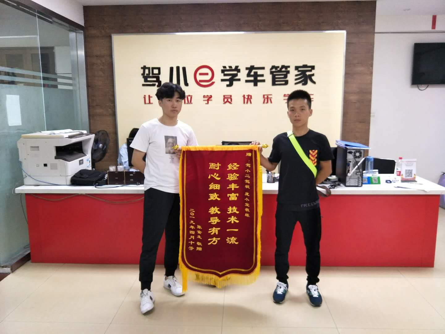 驾小二学员送来的锦旗,是对驾校最好的鼓励和支持