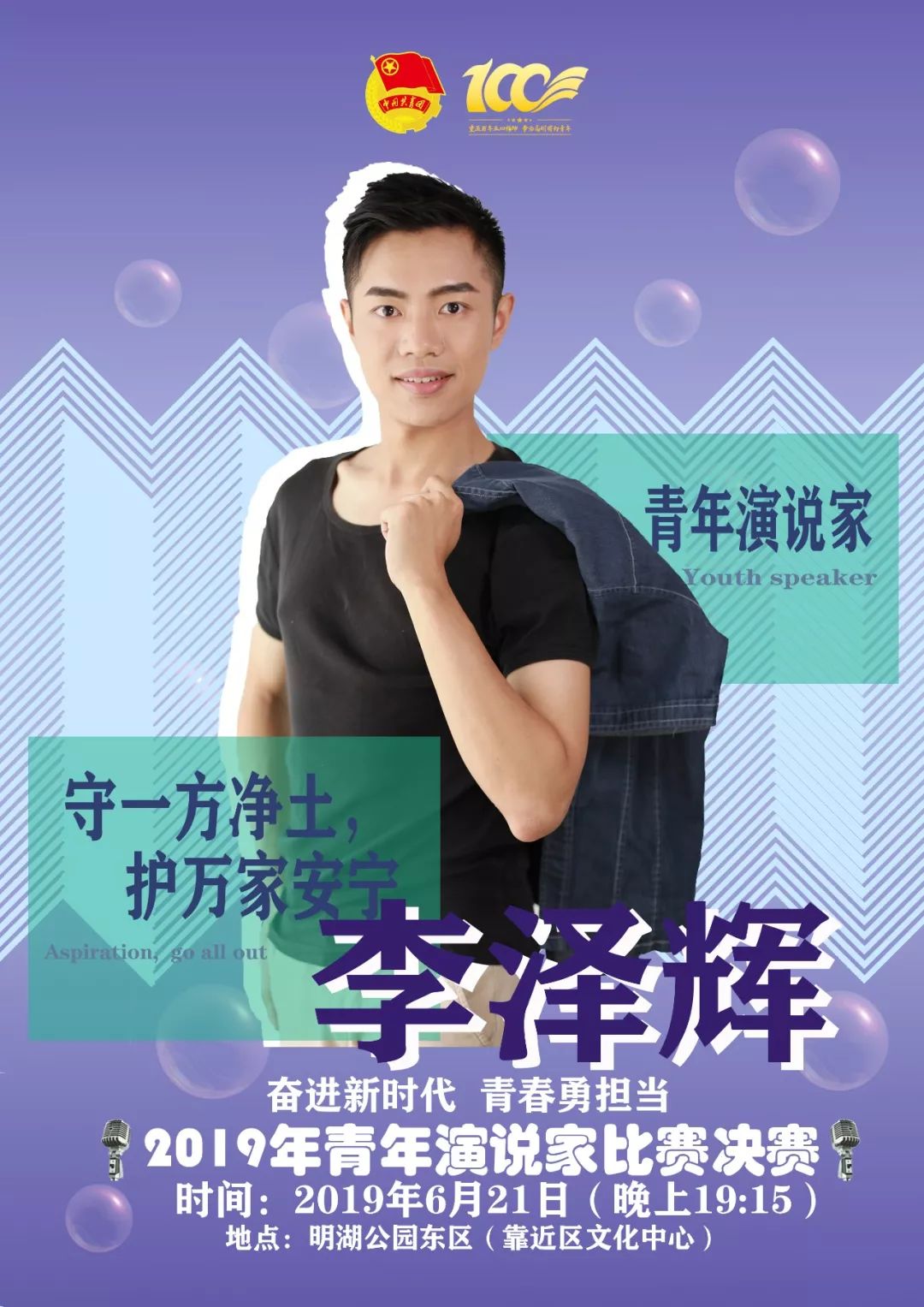 高明青年演说家8强选手,你为谁打call!有奖哦