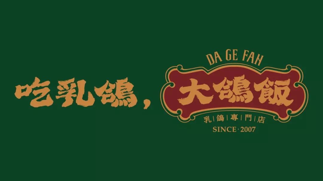 牌匾的形状作为标准字的载体logo标准字用了笔画较粗的书法字以金色作
