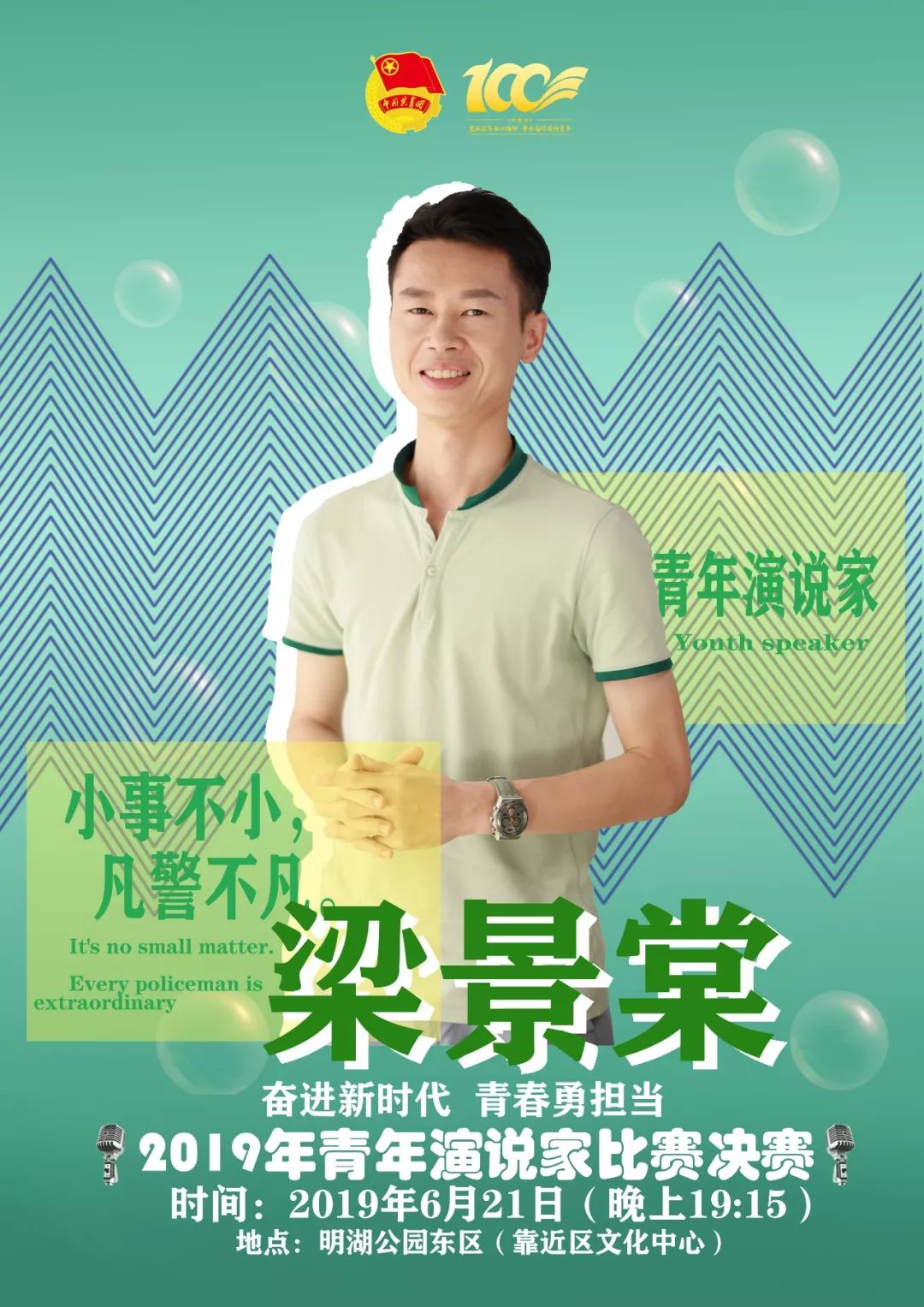 高明青年演说家8强选手,你为谁打call!有奖哦