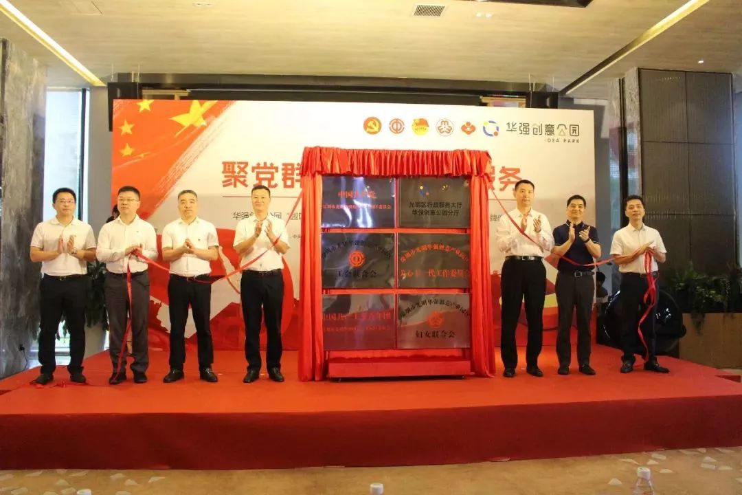 华强创意公园联合揭牌仪式隆重举行