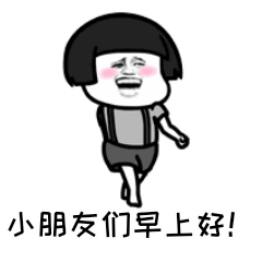 小朋友们,早上好表情包哈喽,早上好宋民国早上好表情包樱道花木早上好