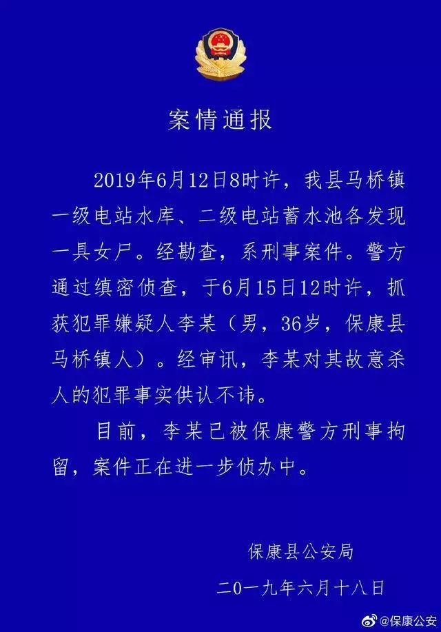 南漳保康发现女尸一级电站水库二级电站蓄水池各一具故意杀人案告破