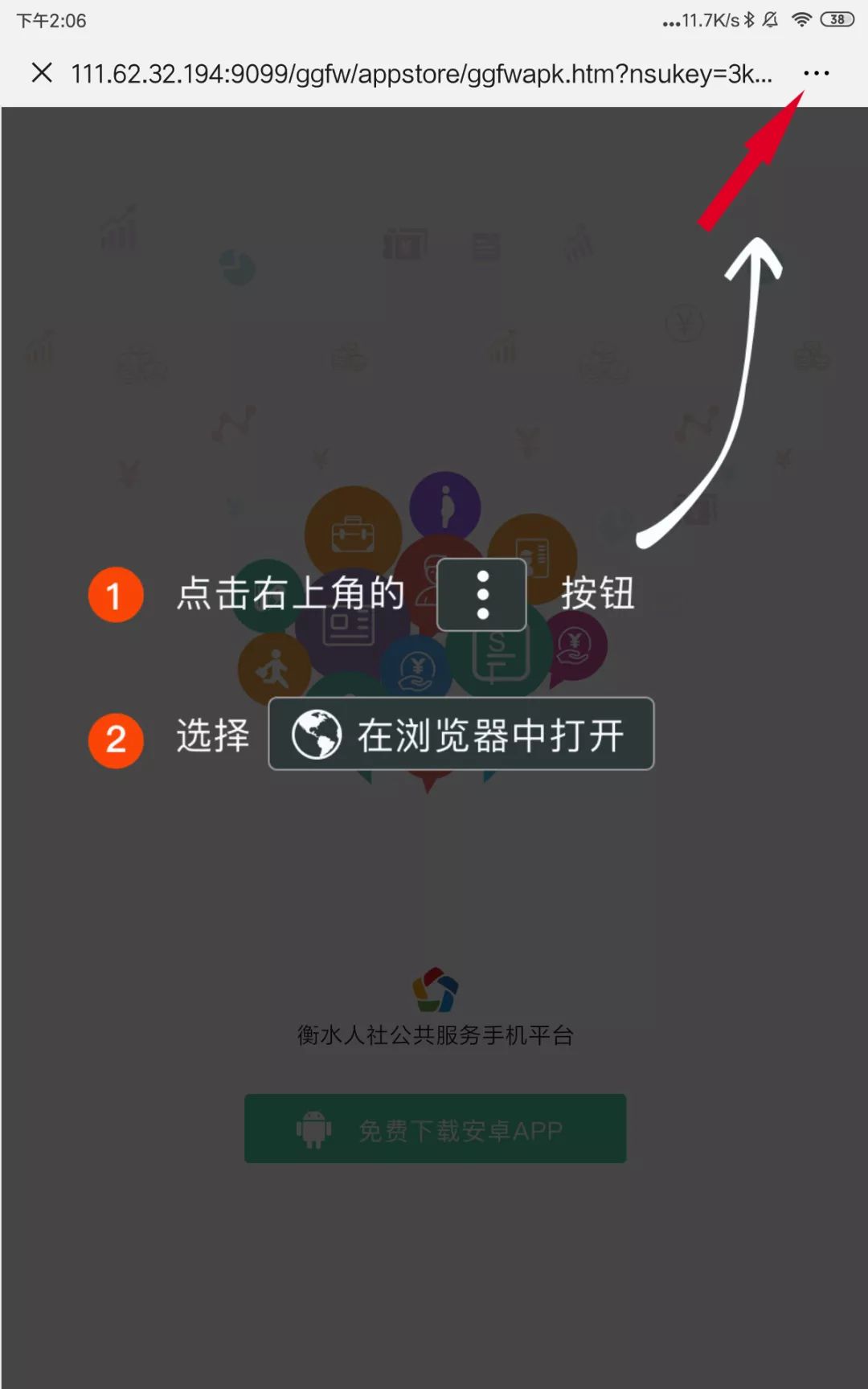 "按钮;2 选择"在浏览器中打开";3 再次点击"免费下载安卓app".
