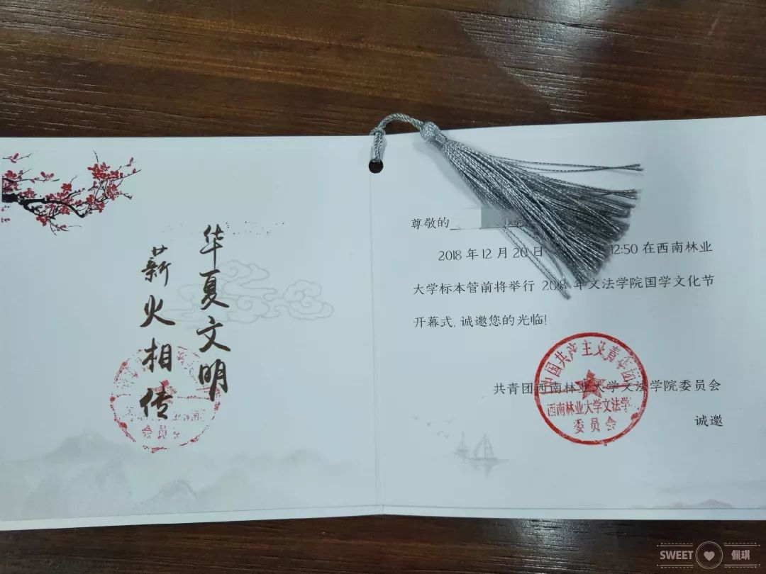 这里有一份漂亮的邀请函请注意查收