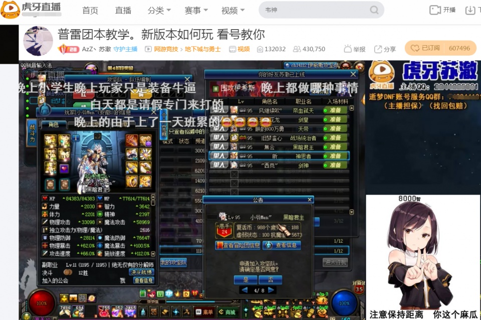 dnf十一周年庆版本开放,虎牙苏澈在线教你如何开荒普雷