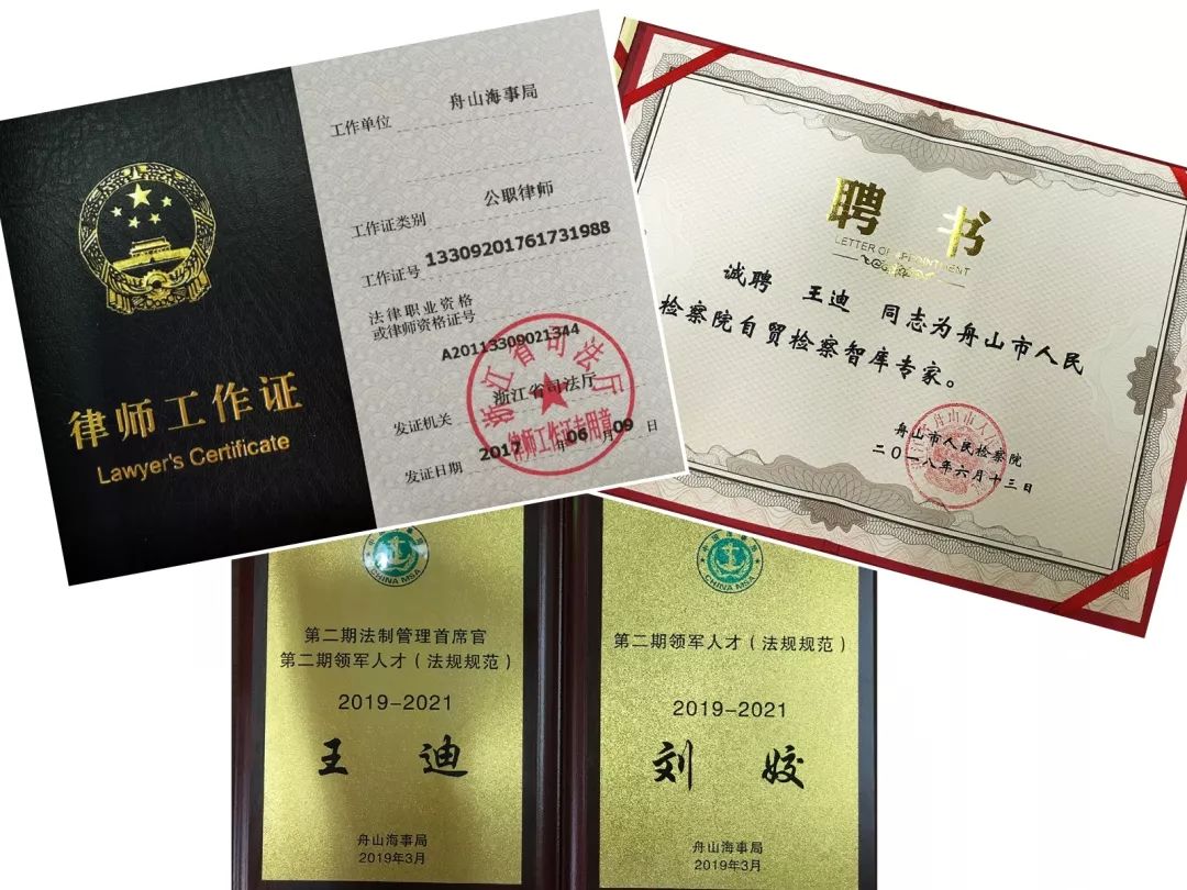舟山律师