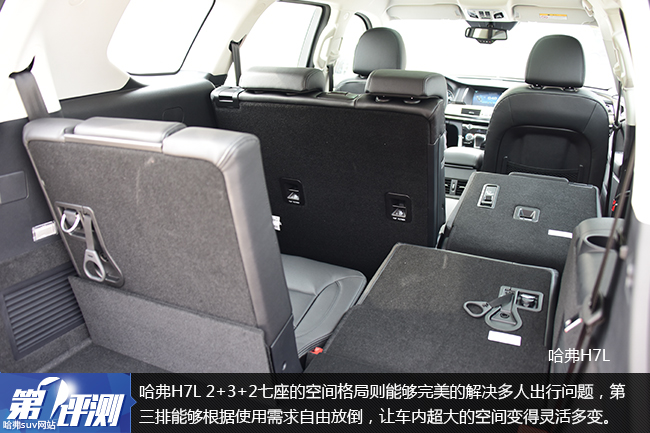 那么哈弗h7l 2 3 2七座的空间格局则能够为您完美的解决出行问题,第三