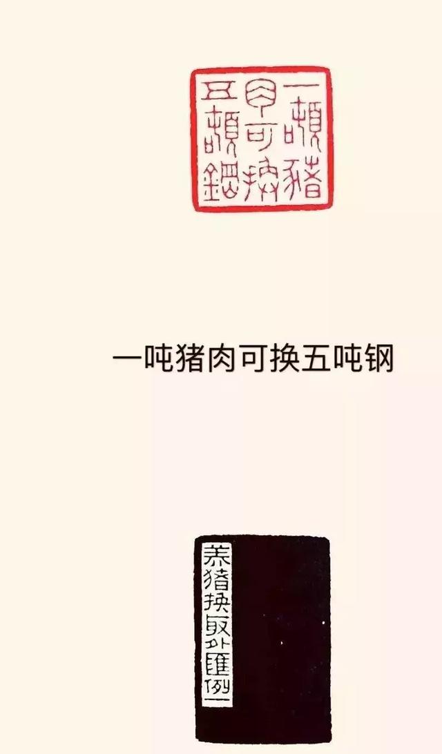 时代的记忆:《养猪印谱》