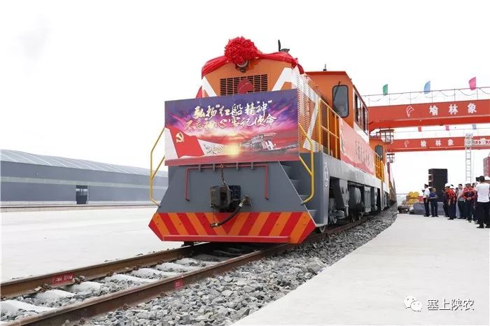 榆林象道國際物流園開業暨首列發車儀式隆重舉行