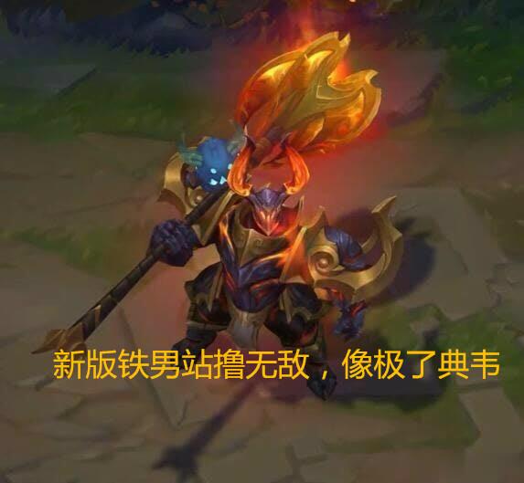 lol新版铁男站撸无敌瑞兹打团能力增强刀妹前期生存堪忧