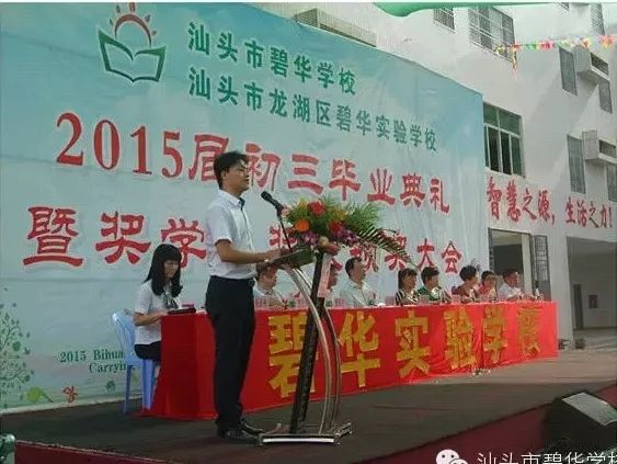 汕头市龙湖区碧华实验学校初中部2019年招生敬告