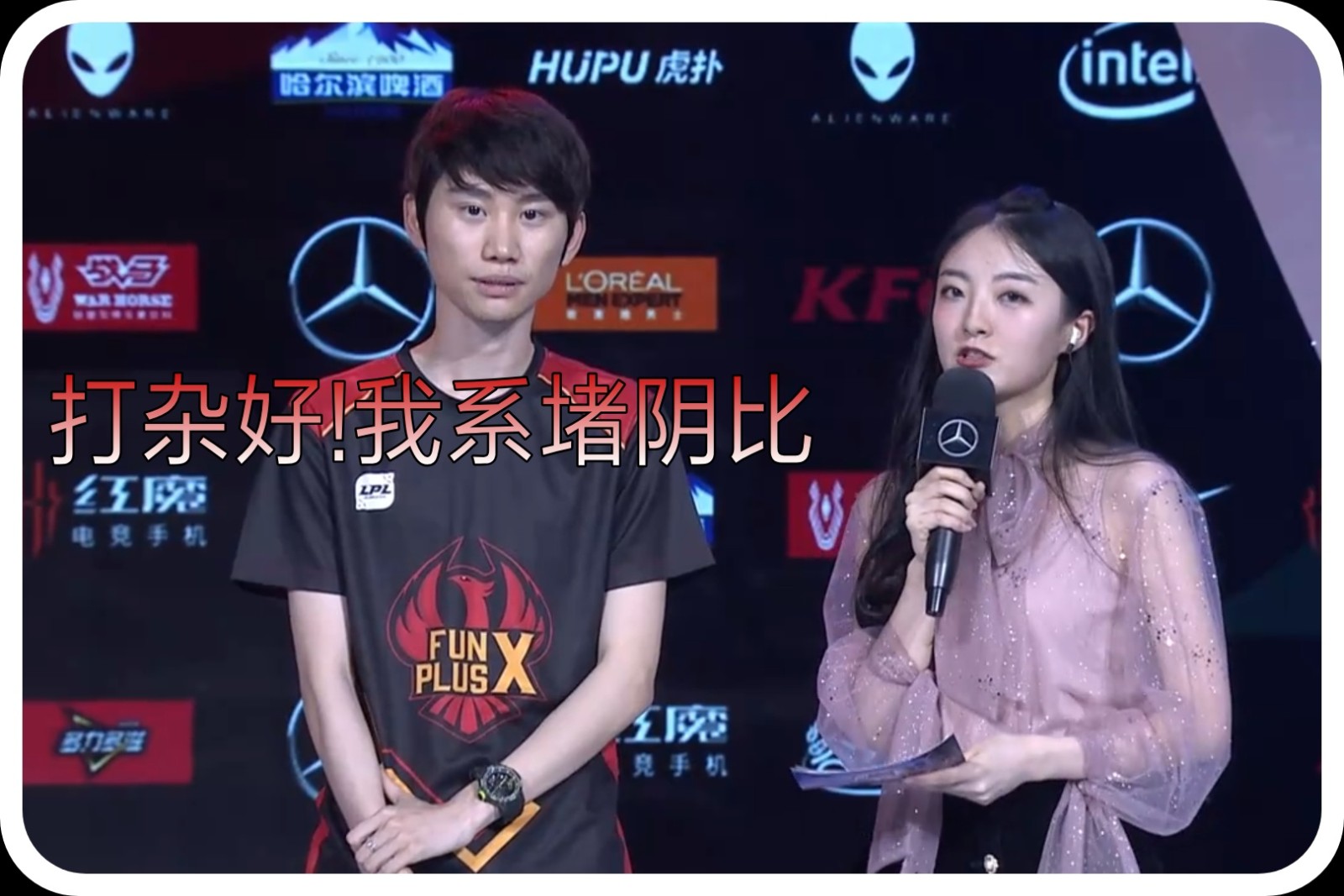 fpx毒硬币接受采访没有卡萨rng不过如此