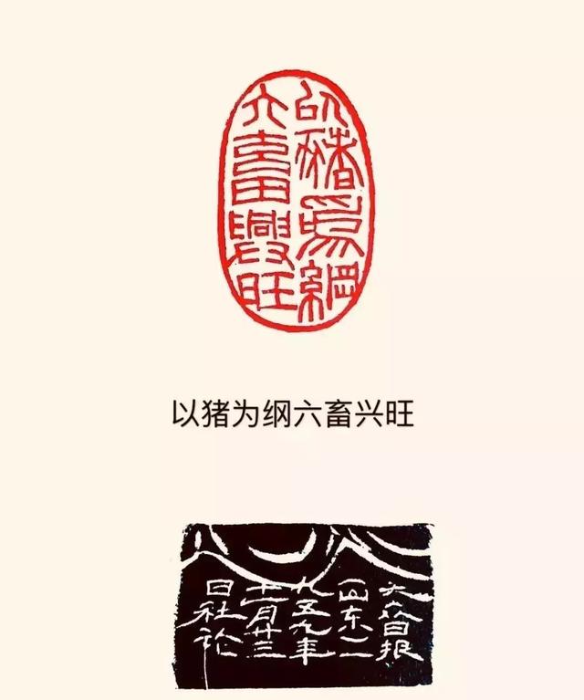 时代的记忆:《养猪印谱》