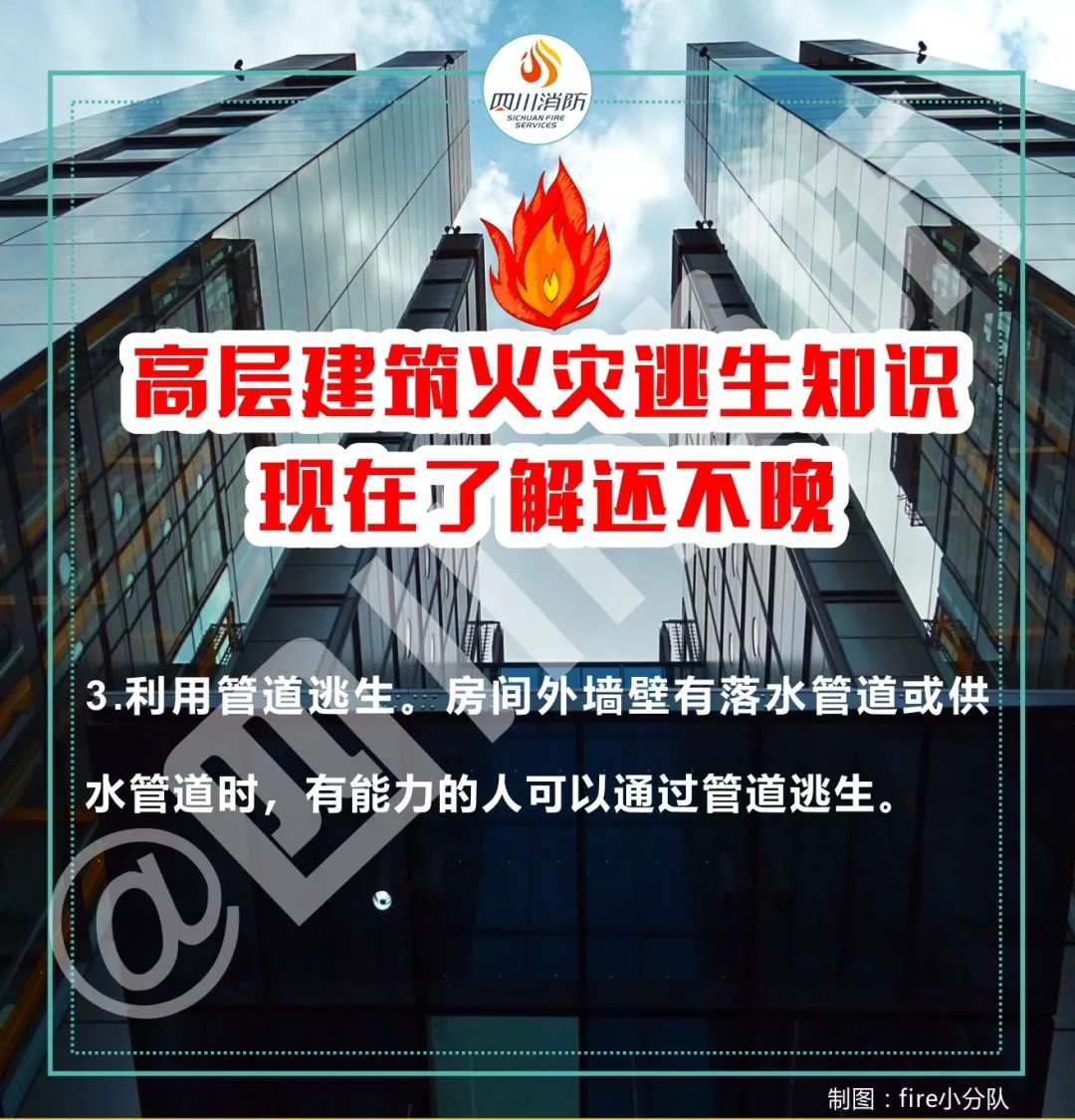 高层建筑防火自防自救是关键!高层遭遇火灾如何逃生?一起来学习