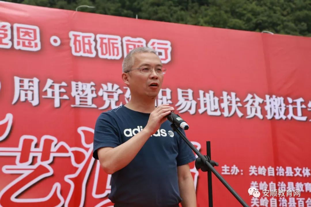 关岭县教科局联合多部门举办铭记党恩砥励前行主题文艺演出活动