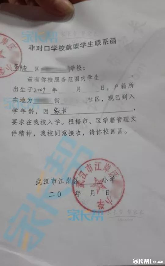 小学就读联系函样本图片