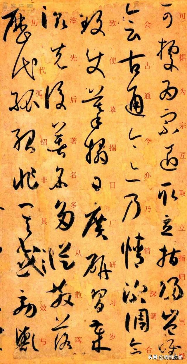 孫過庭·書譜真草對照本 二_草書