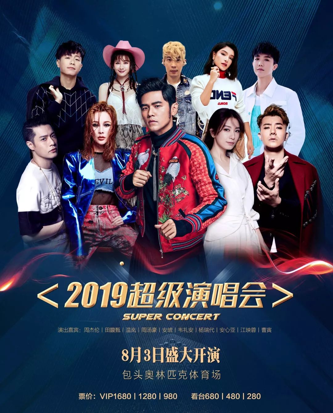 周杰伦2019个人演唱会拼盘演唱会行程更新丨0618