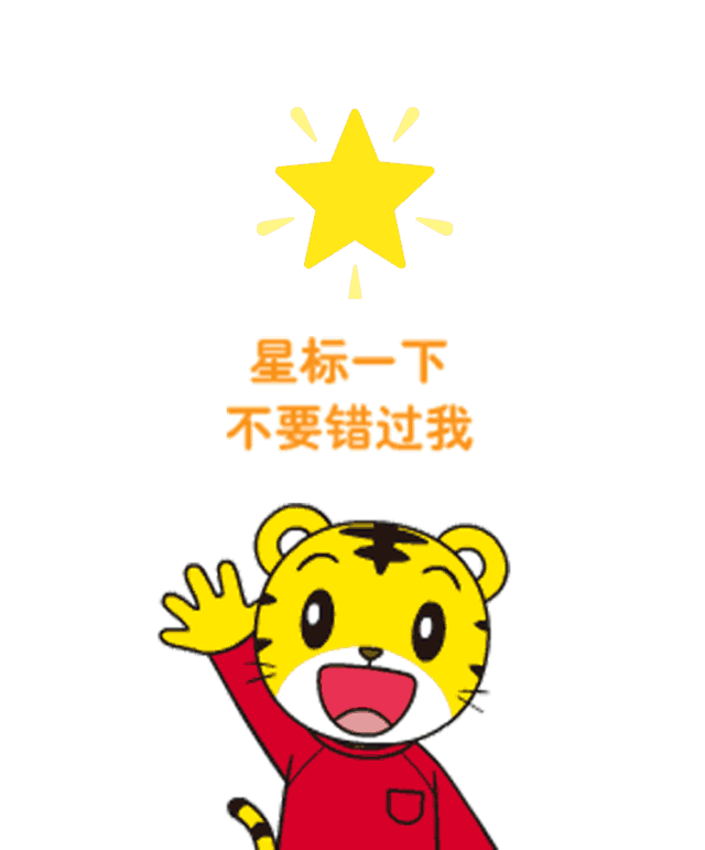 大家要记得星标"巧虎乐智小天地"噢~所以,父母一定要重视孩子语言表达