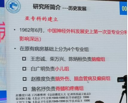 神外学科谈张亚卓北京市神经外科研究所的学科建设及发展