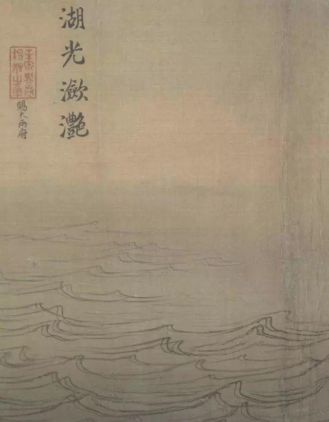 南宋马远水图鉴赏