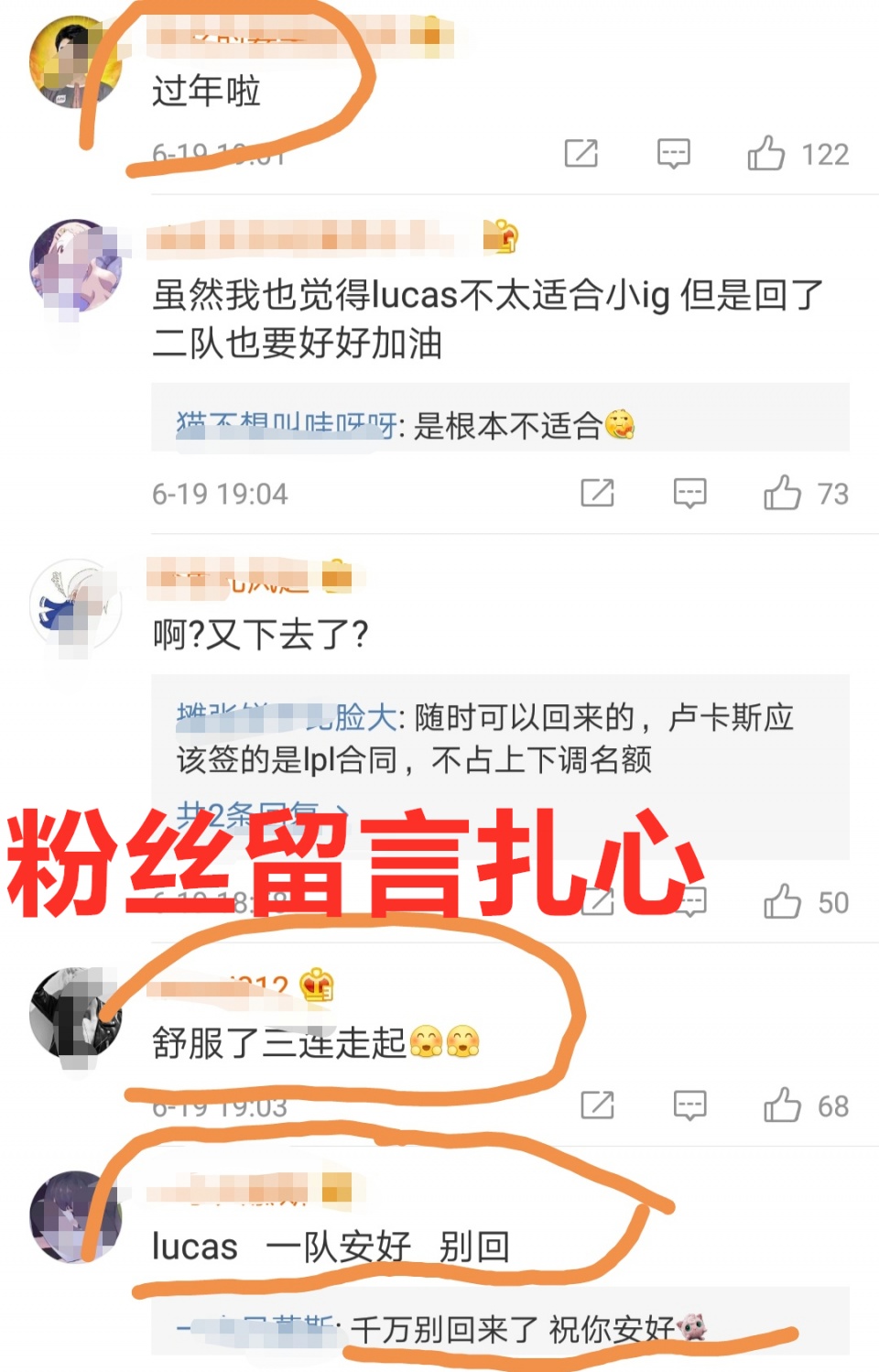 太寒心ig辅助lucas回归二队粉丝冷嘲热讽舒服了
