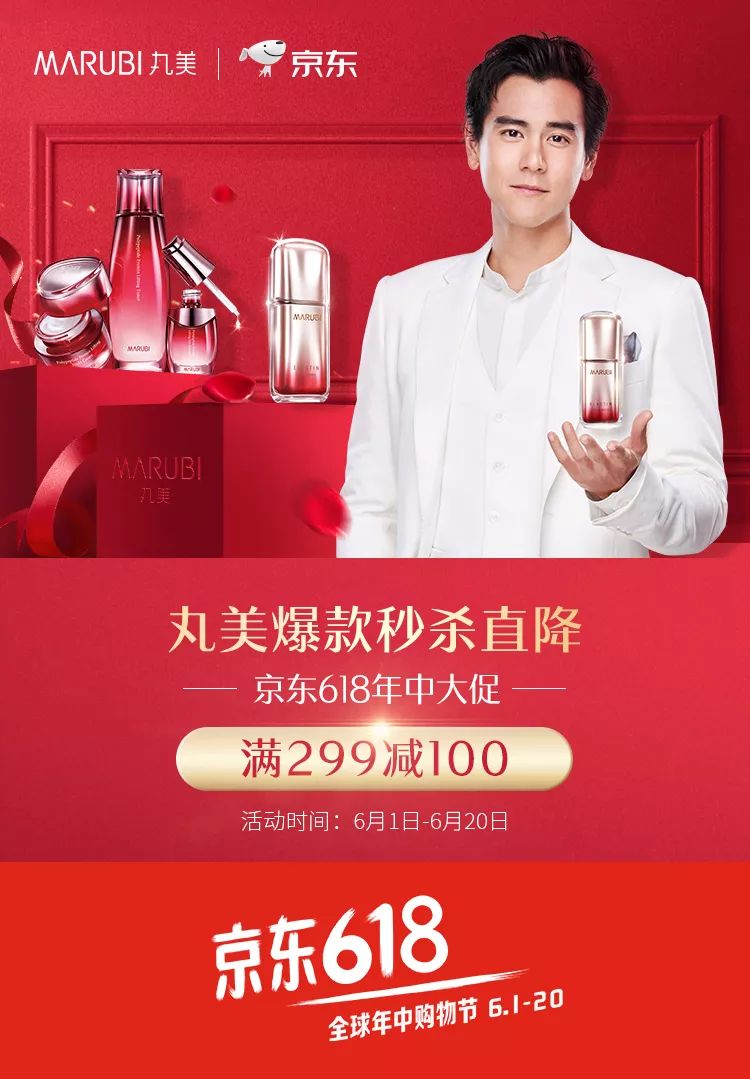 即日起至6月20日,京东丸美自营旗舰店满299减100,全场产品秒杀盛宴现