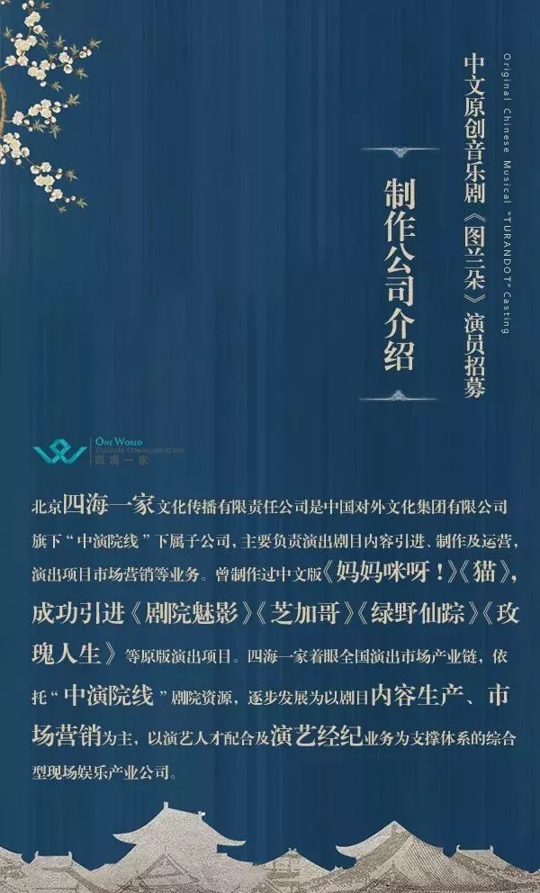 中文原创音乐剧《图兰朵》全国演员招募活动厦门站启动!