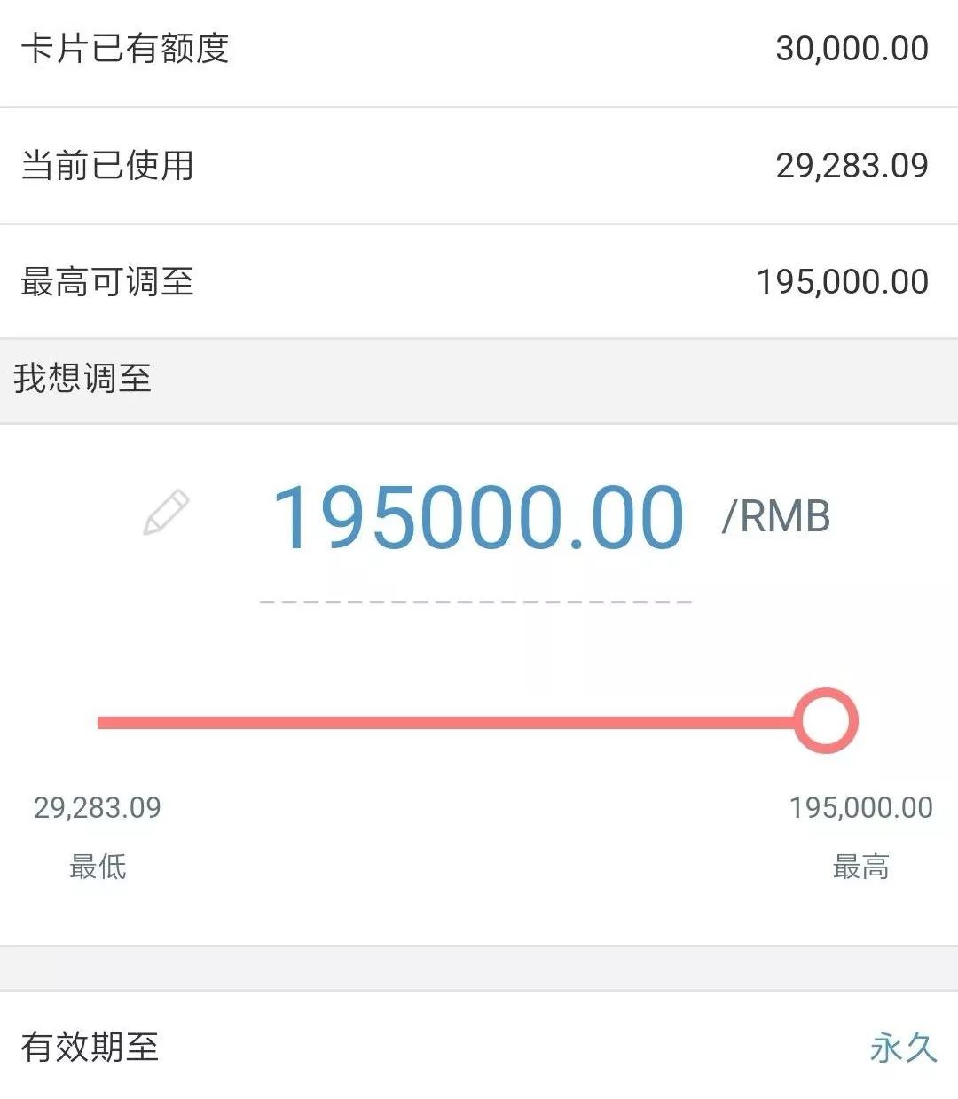 教你怎么把信用卡额度秒提到19万!