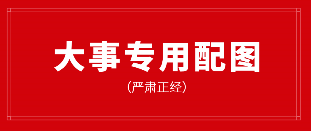 说大事啦!说大事啦!