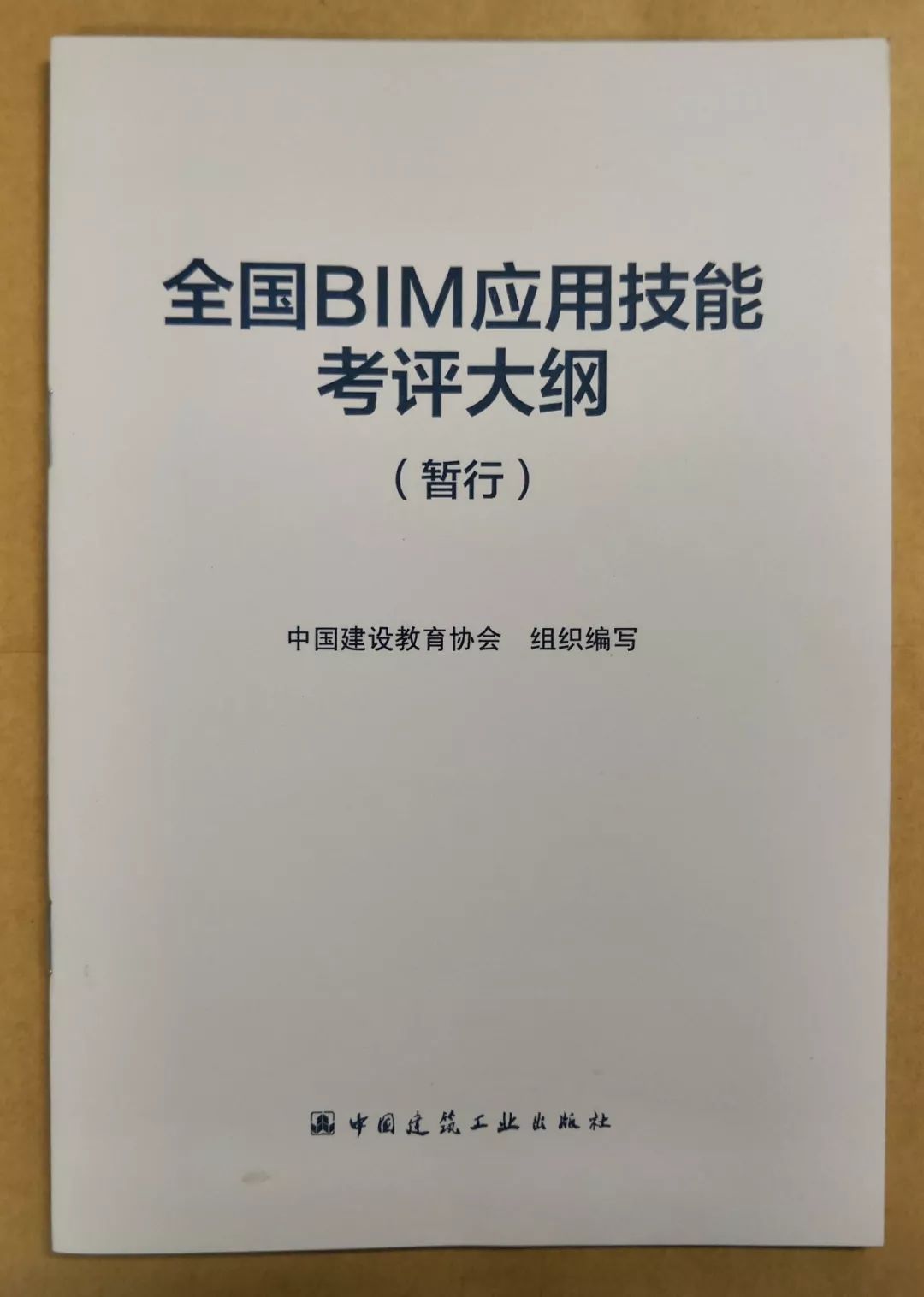 建築信息模型bim證書試點學校名單