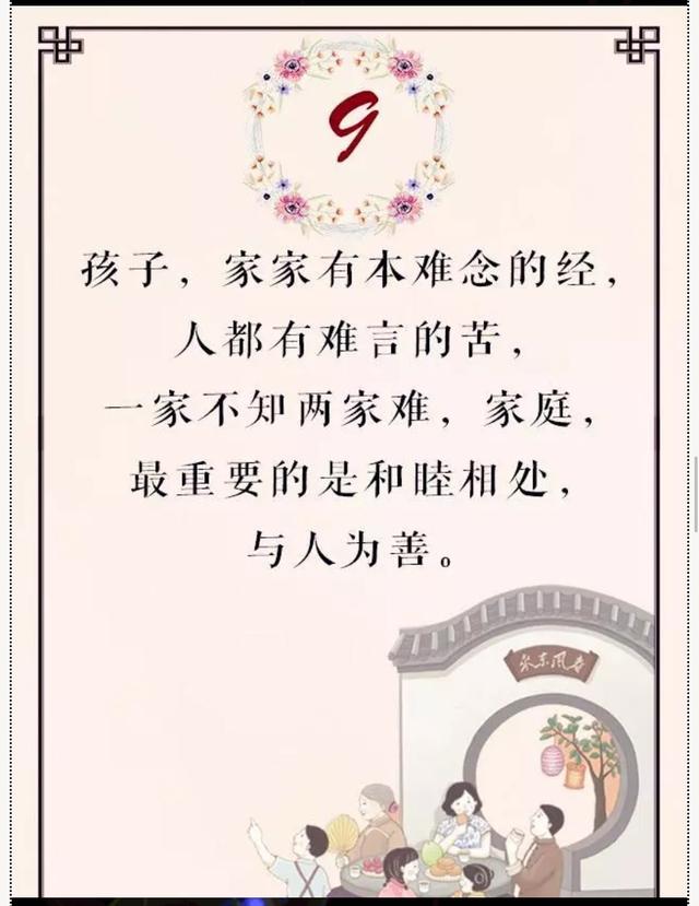 《家家有本难念的经》,孩子,人生路很长,多种花,少种刺