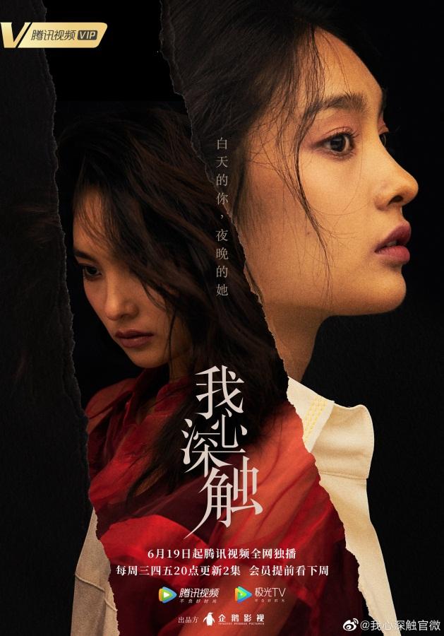 我心深触今日开播王可如双女主设定超带感悬疑与心跳的交锋