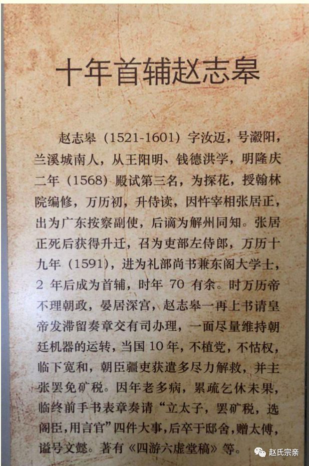 首届赵抃赵志皋文化调研交流会在兰溪隆重启动