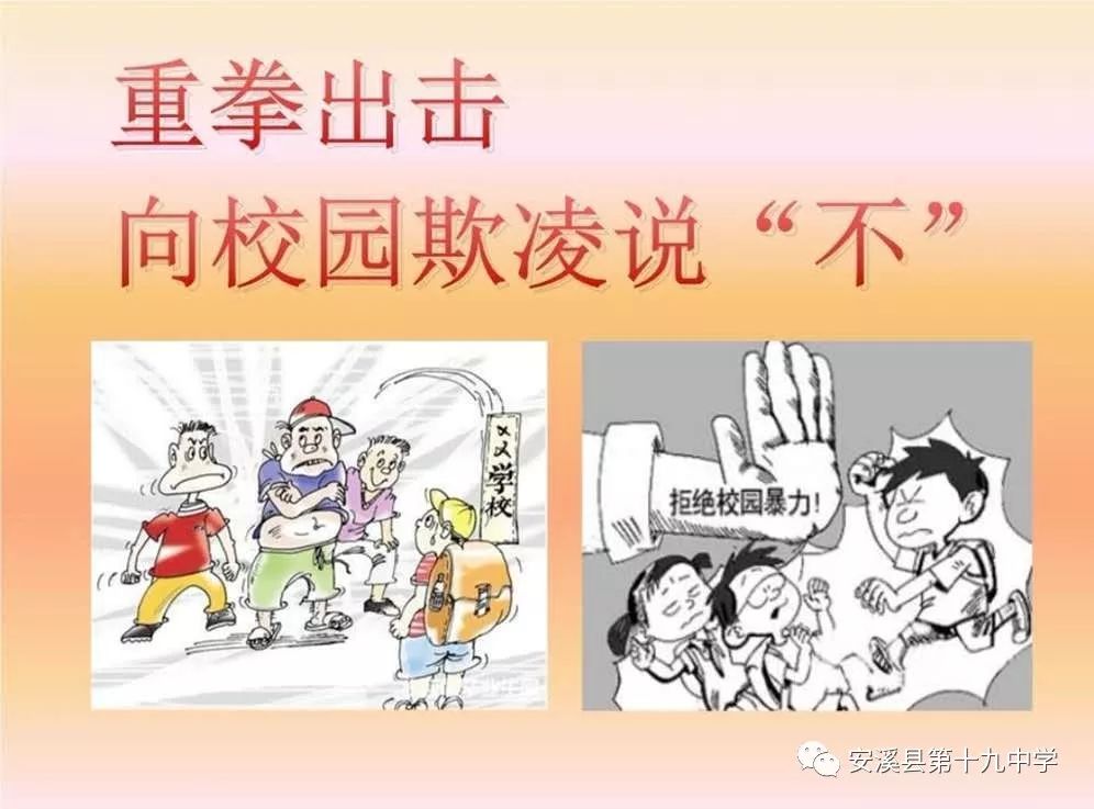 安十九中召开大坪乡校园欺凌防治工作联席会议