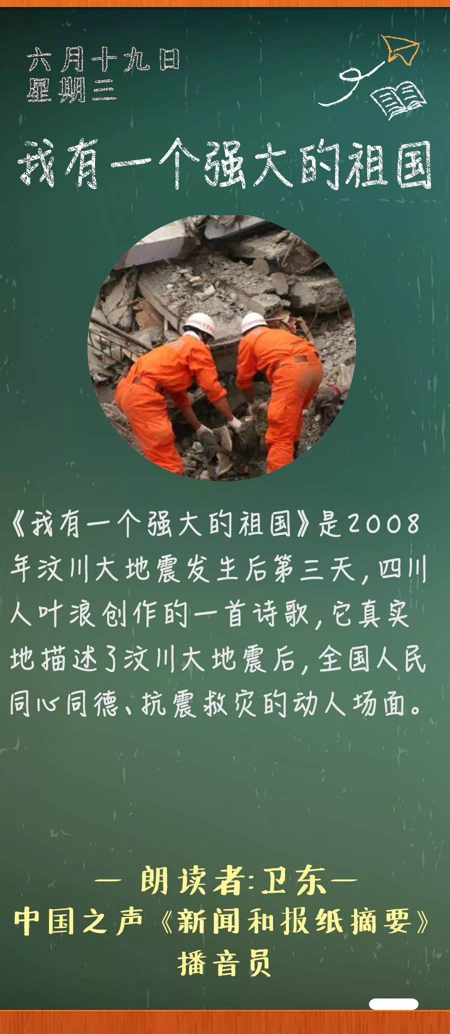 《我有一个强大的祖国》丨那些年,我们一起读过的课文