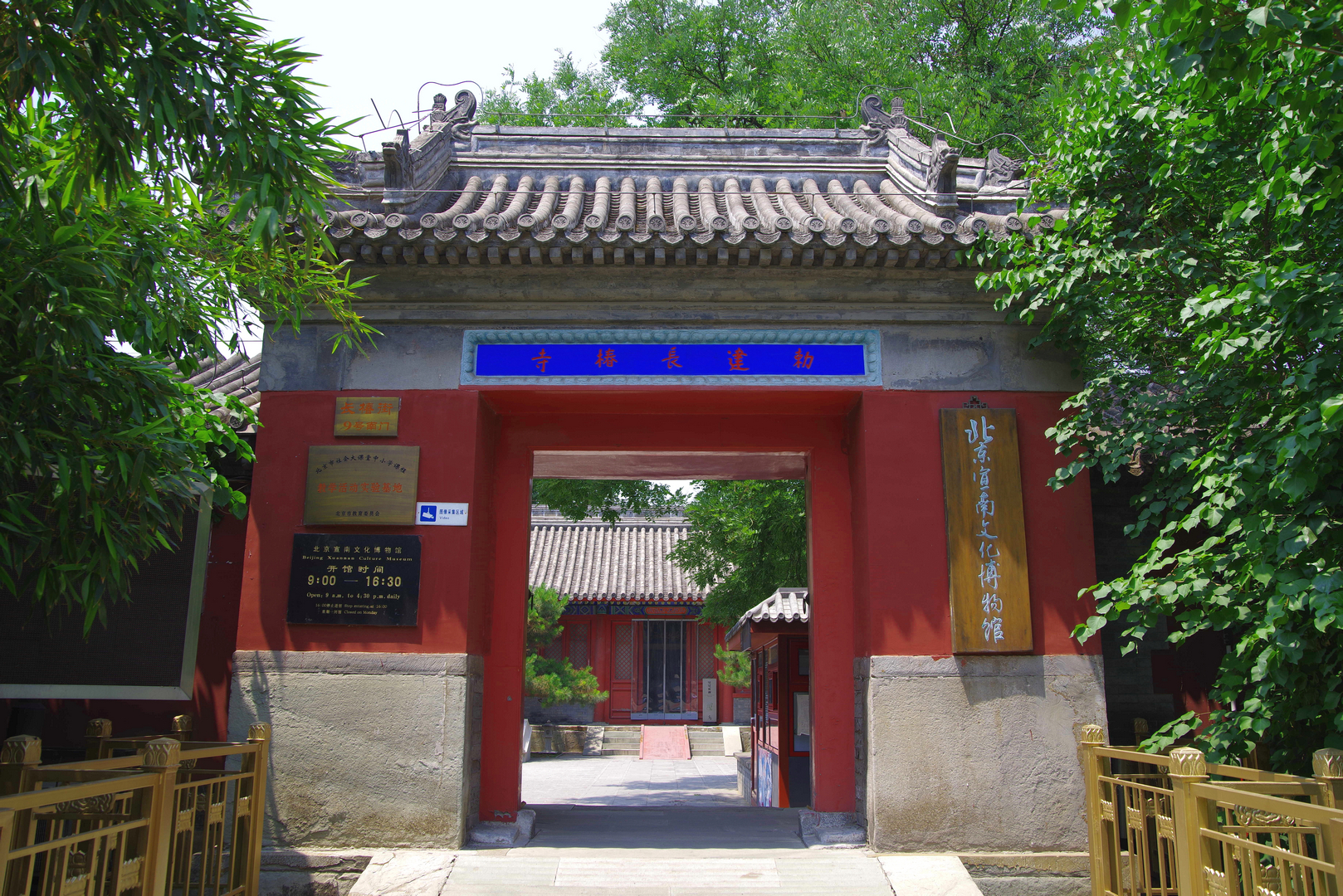 古为京师首刹长椿寺,今为宣南文化博物馆 一