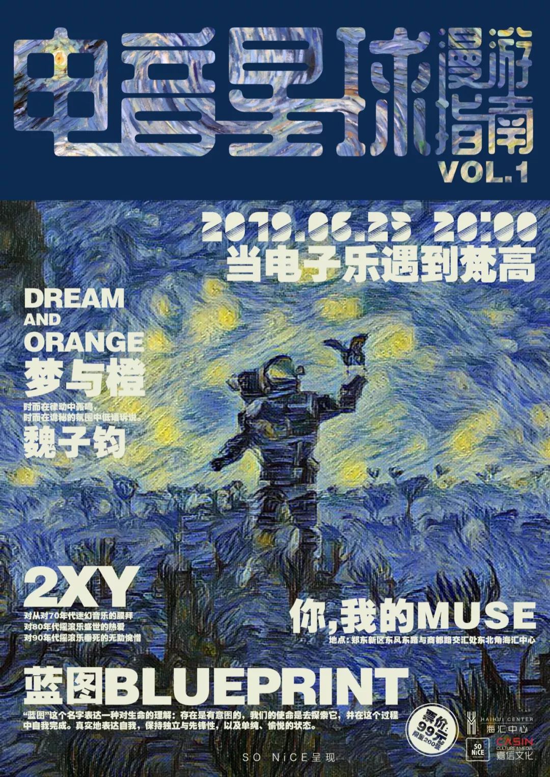 623sonice呈献电音星球漫游指南vol1当电子乐遇到梵高