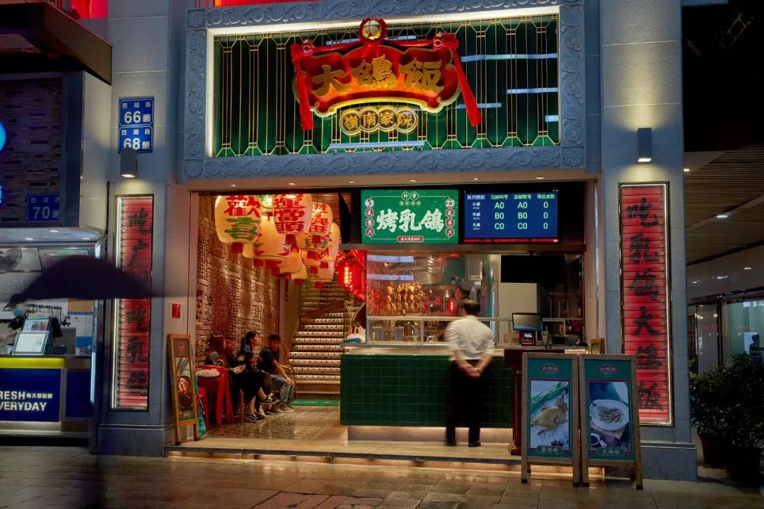 借力岭南文化大鸽饭的新店设计得超华丽