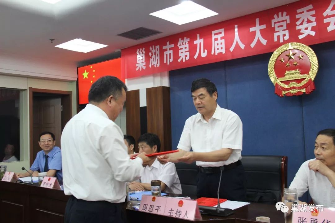 定了巢湖市九届人大四次会议即将召开会议议程是