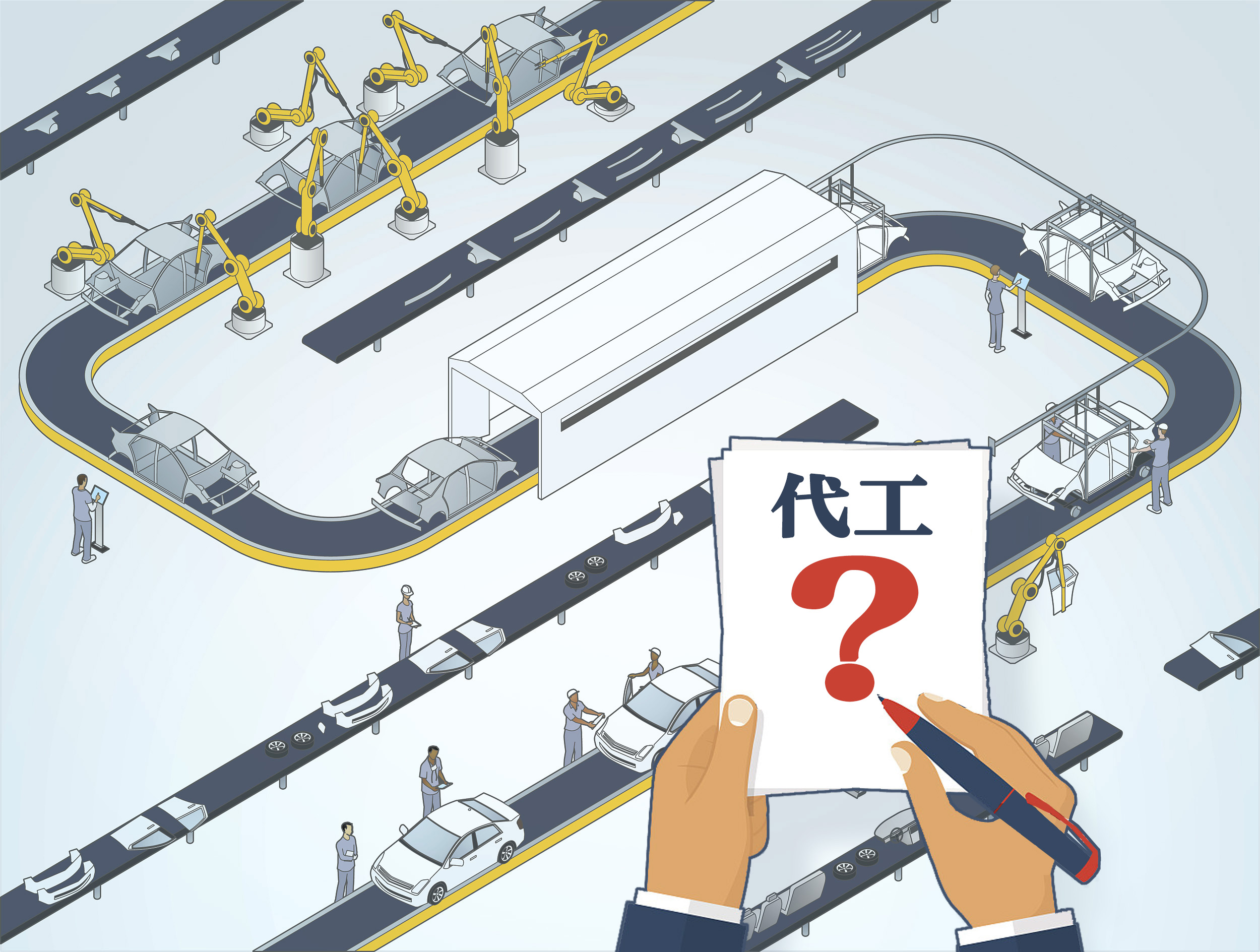汽车代工新政或出台造车新势力淘汰加剧