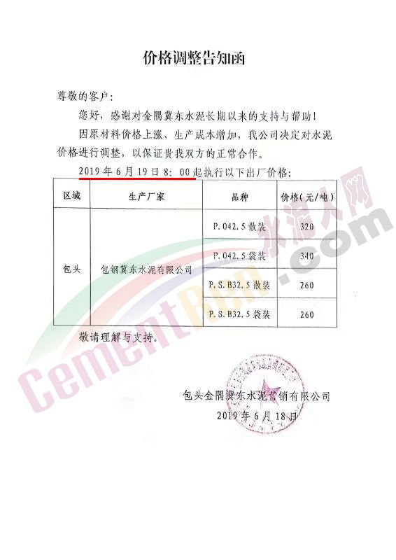 42.5散裝水泥執執320元/噸,pc32.5散裝水泥執行310元/噸.