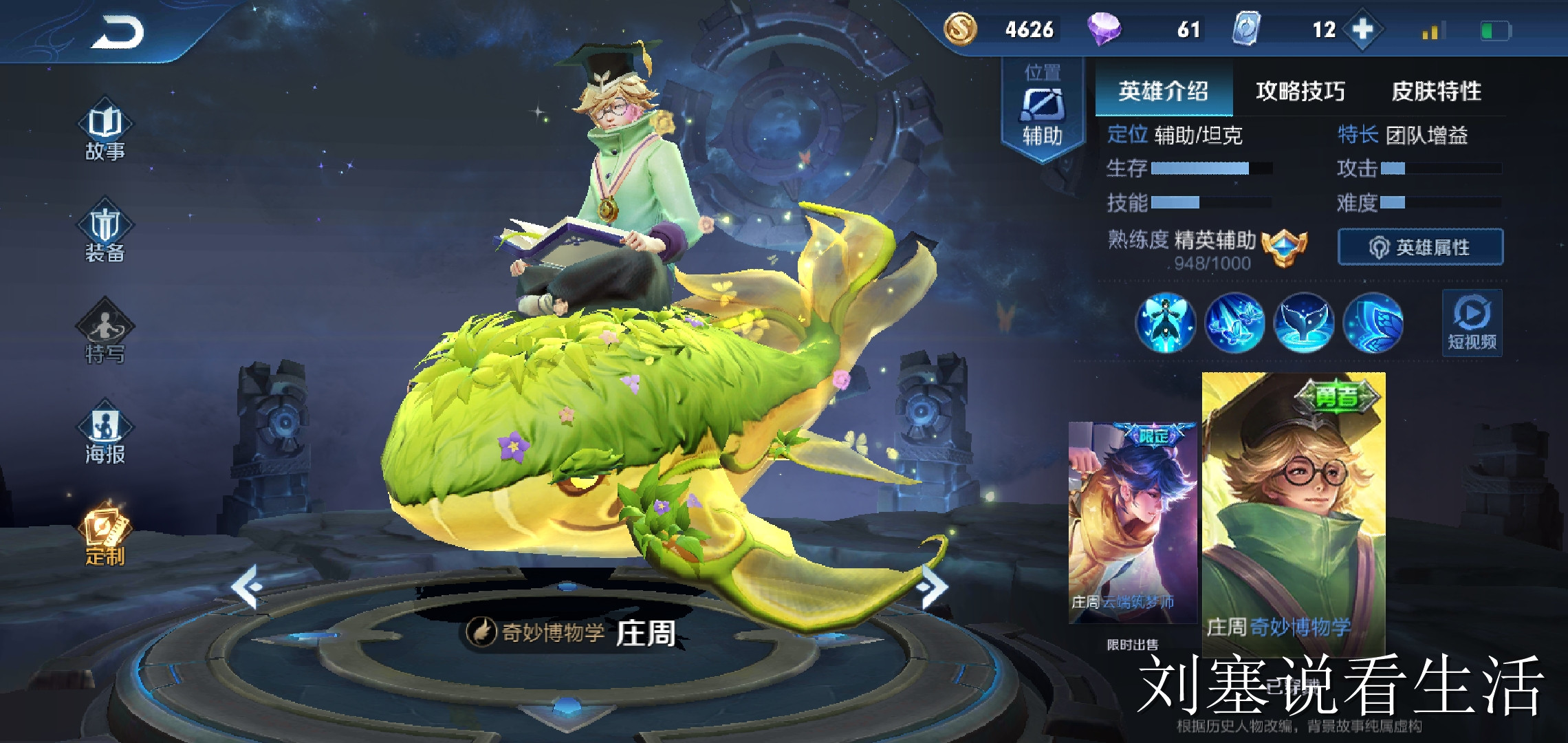 王者荣耀教你怎么把庄周玩成大鲨鱼