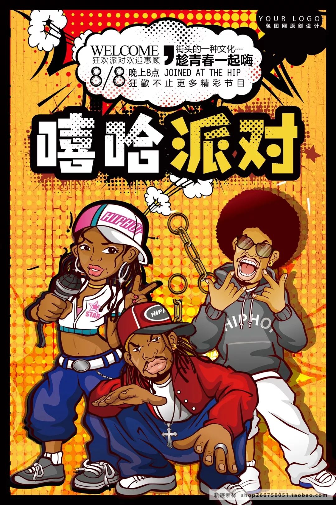 217.嘻哈文化 街头涂鸦 街舞派对 音乐年轻海报设计psd模板