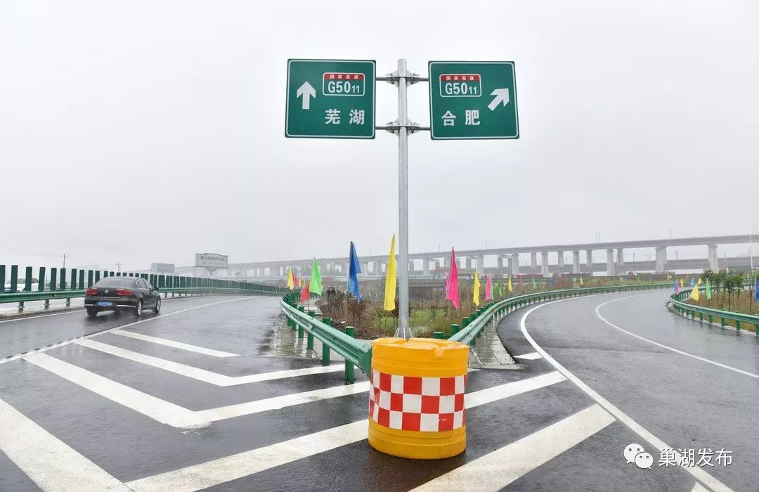 权威发布芜合高速巢湖新收费站今日正式启用权威发布芜合高速巢湖新