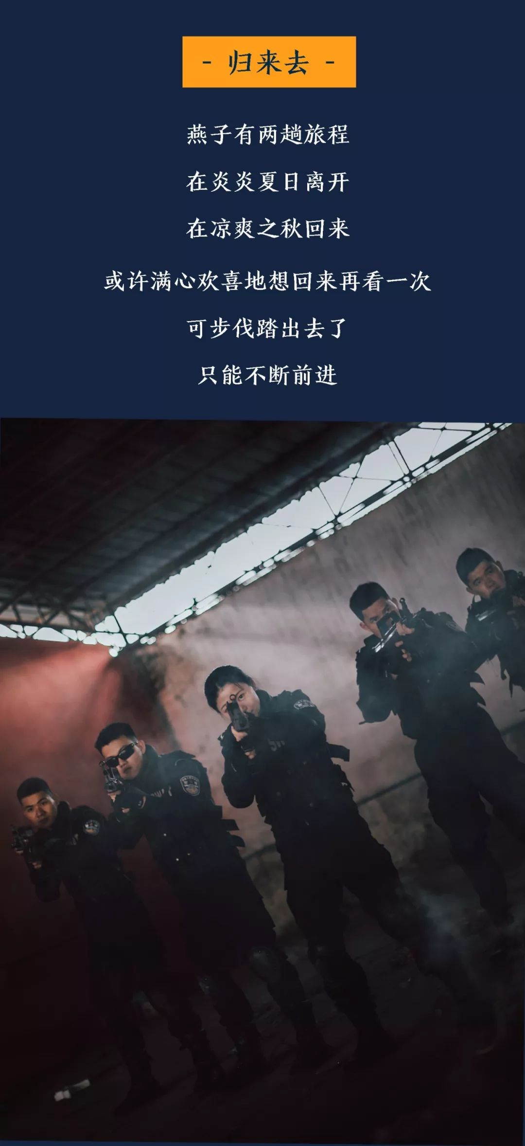 今年的警校生毕业照,酷到刷屏!