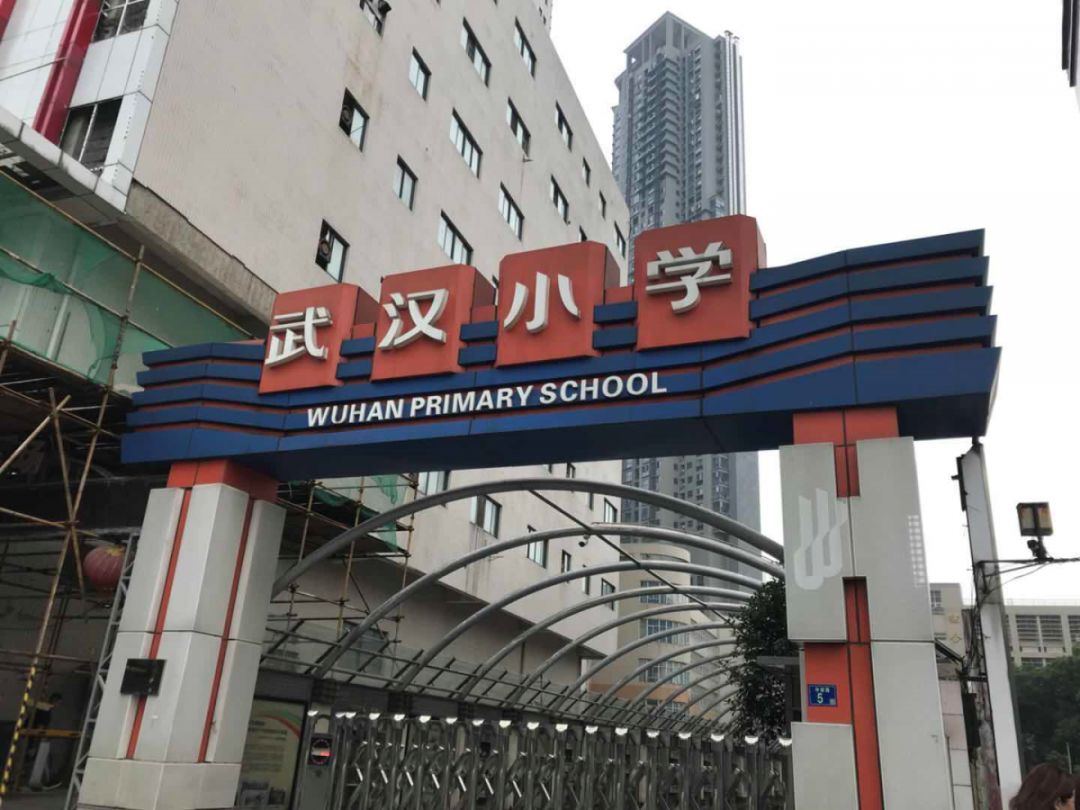 6月17日-6月21日每天下午均可到校报名武汉小学一起来看现场一手消息!