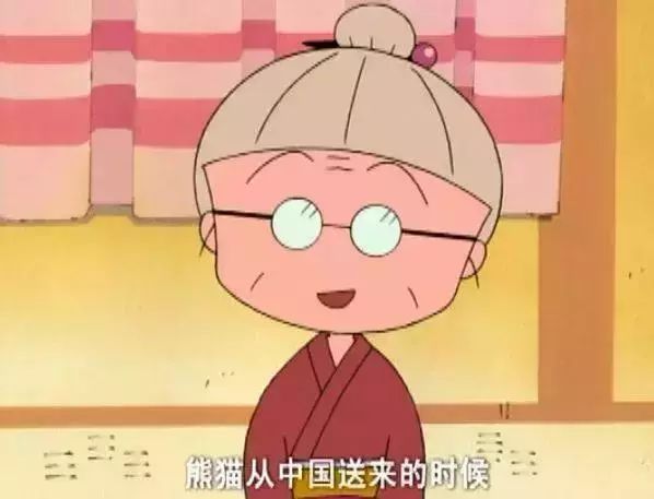 《樱桃小丸子》里有一集,小丸子的奶奶回忆起,熊猫第一次来日本誓的